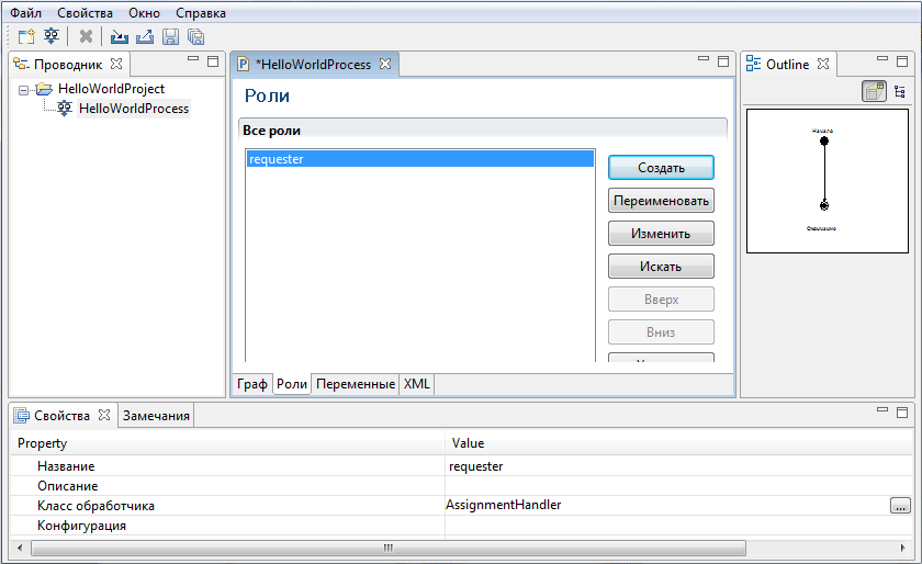 Process-editor User guide ru 11.png